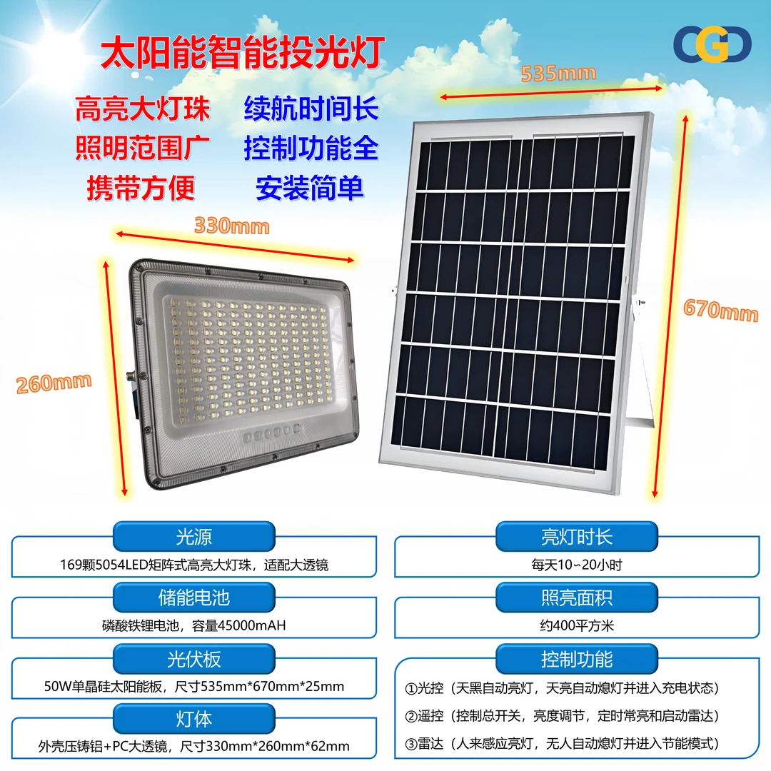 F8高亮度家庭户外庭院院子太阳能路灯投光灯智能光控遥控雷达感应