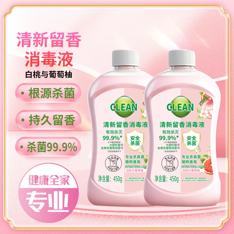 【到手2瓶】衣物消毒液家居消毒除异味持久留香非洗衣液家用留香清F