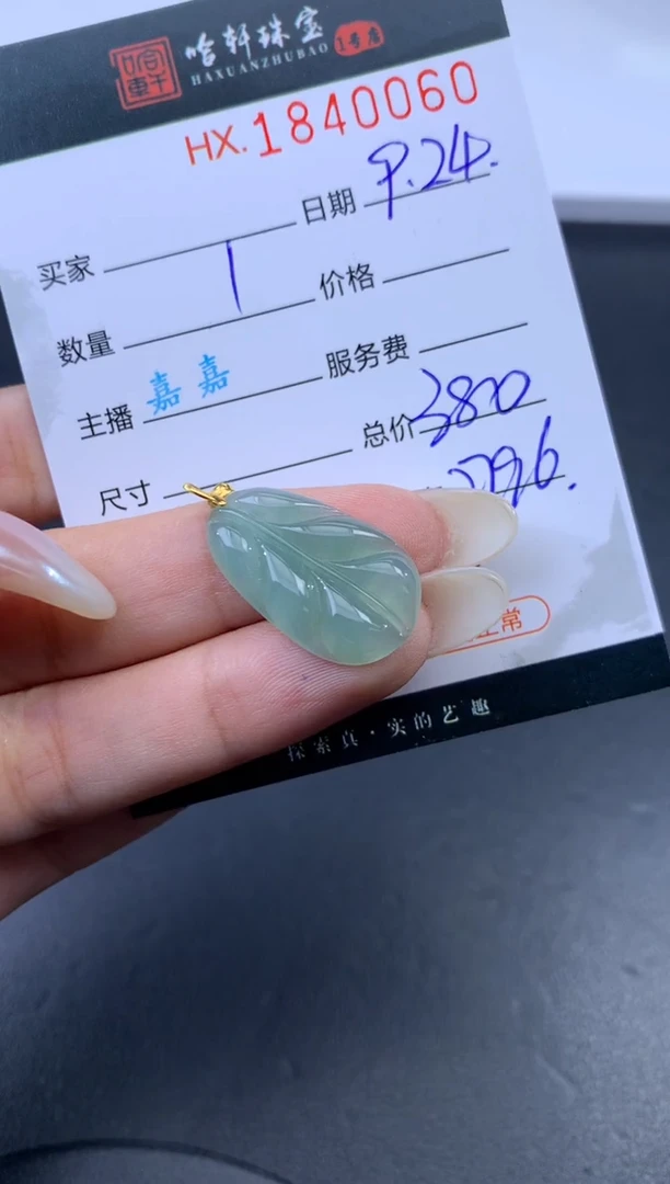 未镶嵌挂件翡翠哈轩 挂件1