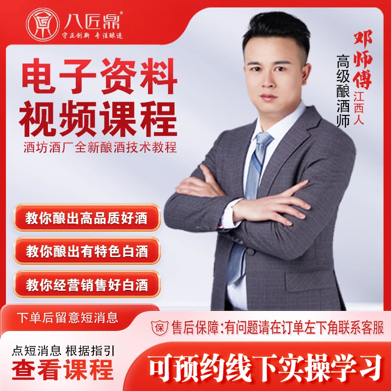 八匠鼎酿酒技术学习(邓师傅)