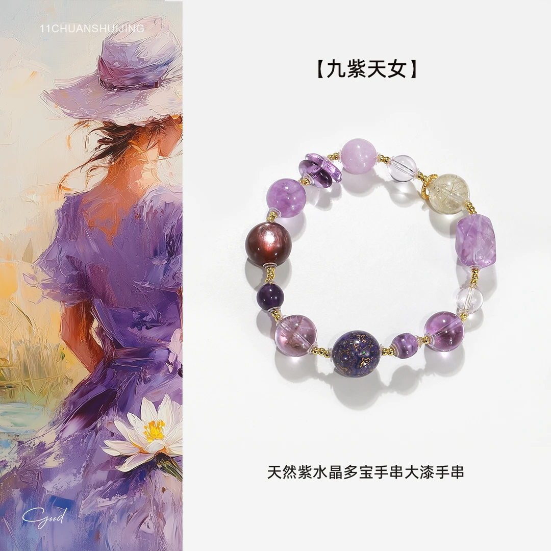 【九紫天女】天然紫水晶多宝手串大漆手串