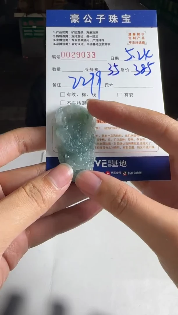 定制翡翠未镶嵌29033（发货一个）
