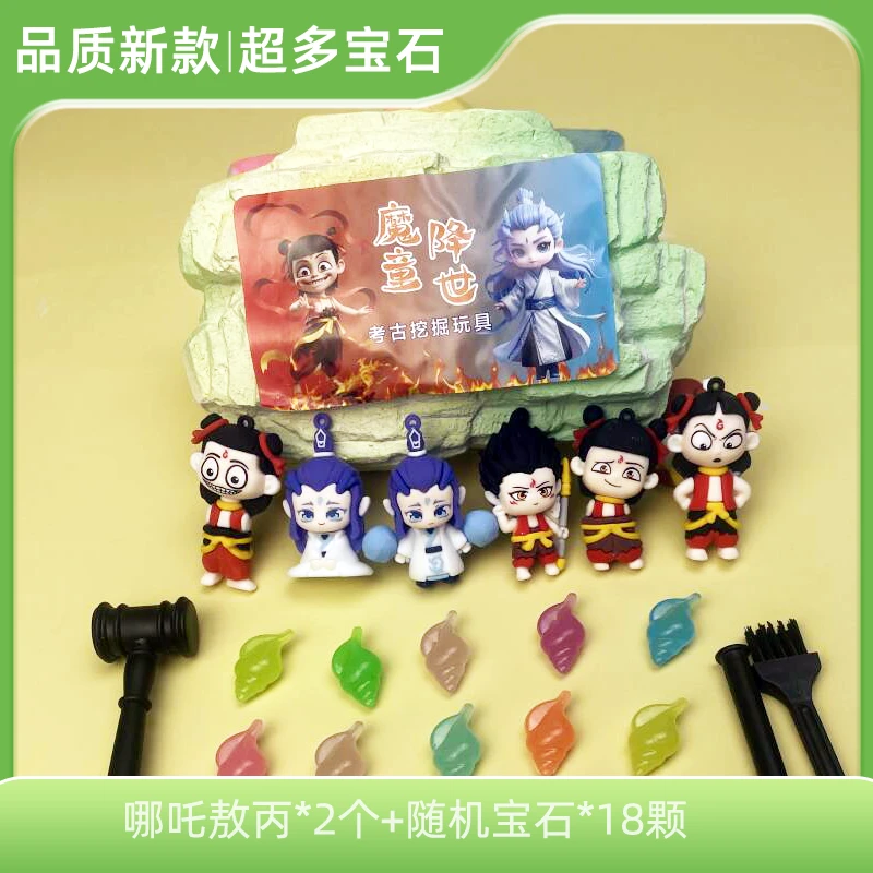 【魔童降世】考古挖宝玩具厂制作特色趣味动益智挖宝石儿童玩具