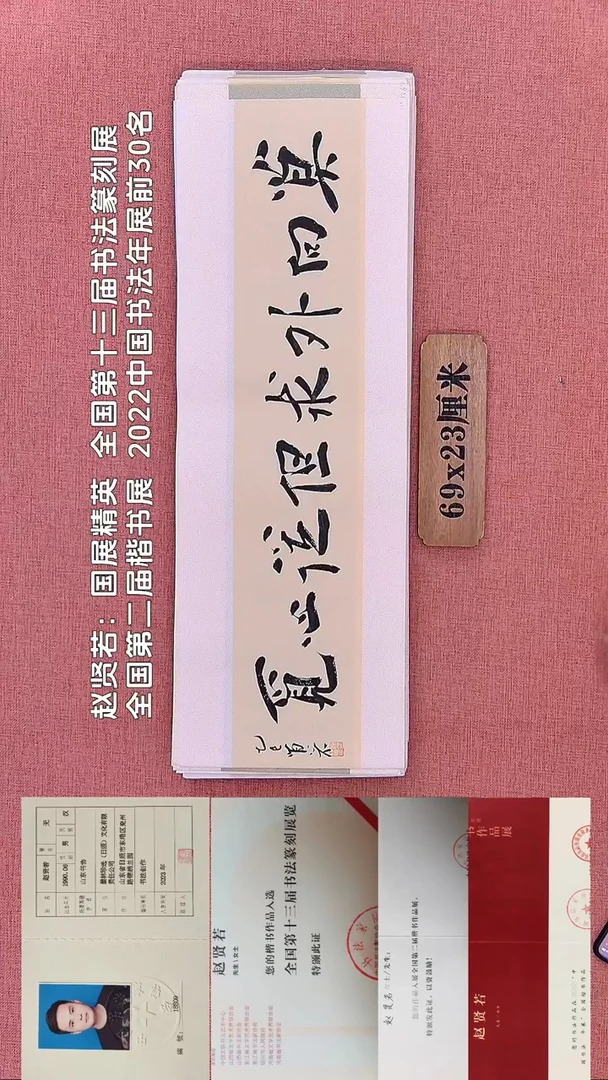书法124         赵老师书法作品