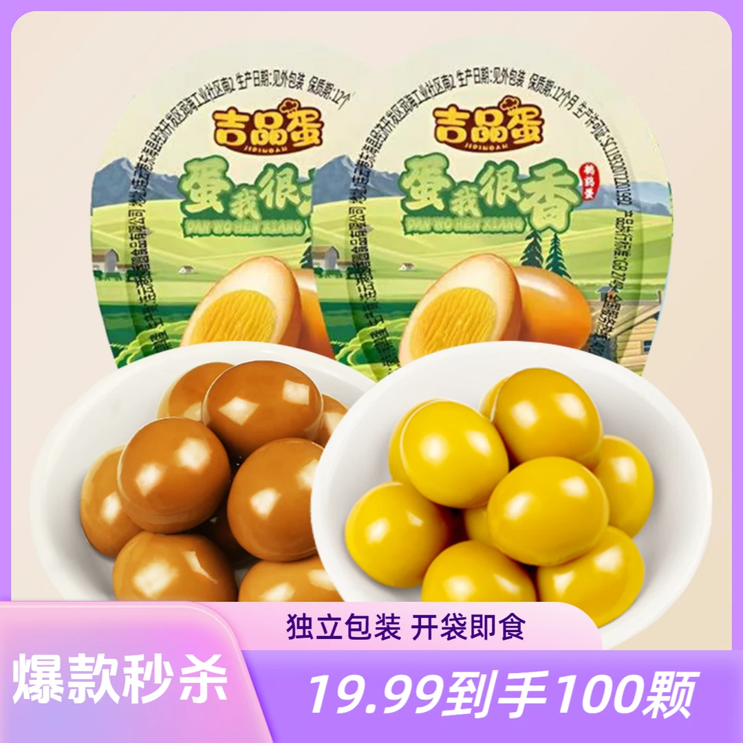 【100颗鹌鹑蛋】支持试吃5颗鹌鹑蛋独立包装解馋办公室休闲卤味零食