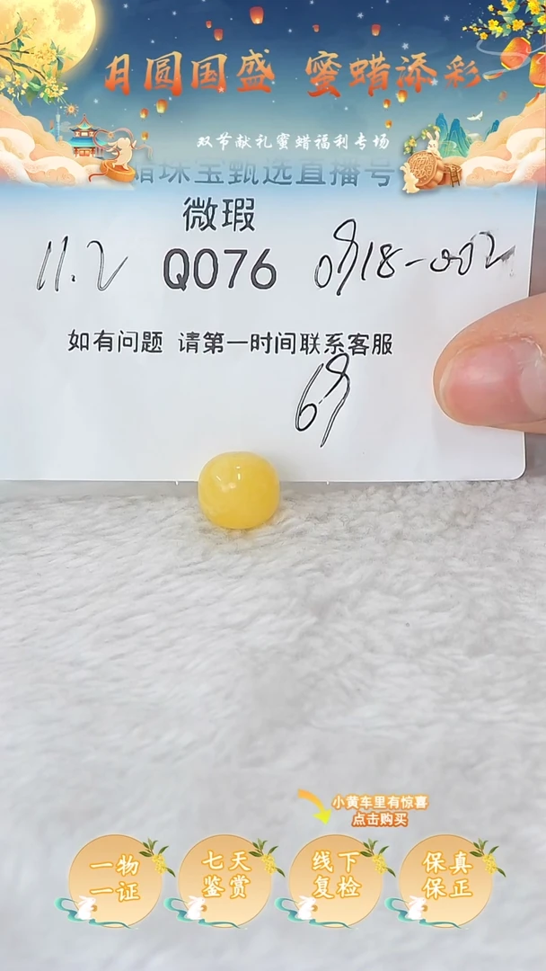 裸石蜜蜡未镶嵌俄料微瑕11.2MM
