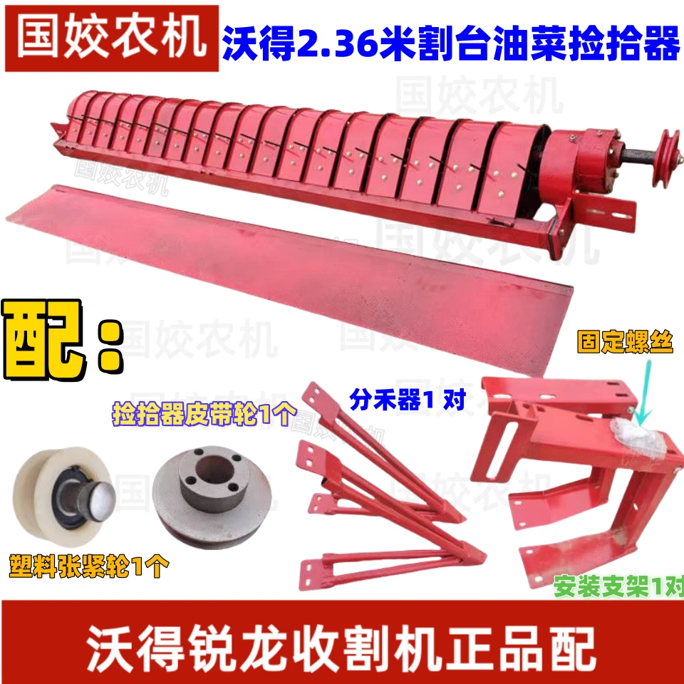 沃得锐龙收割机配件 沃得牌 沃得/久保田/雷沃2米2专用油菜捡拾器