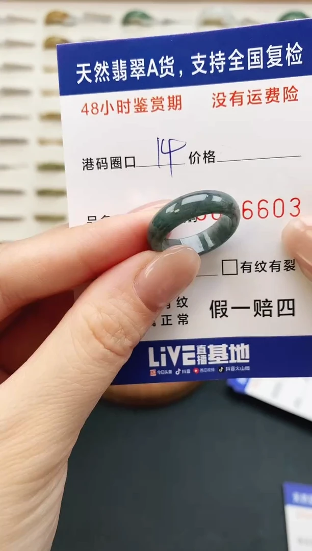 未镶嵌戒指翡翠6603