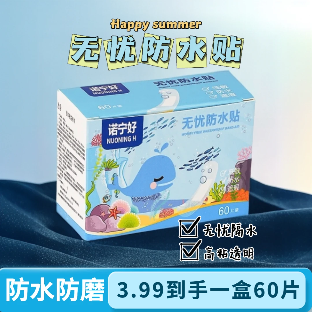 福利抢【一盒60片】防水贴便携防磨脚洗澡游泳贴透明防磨隐形防水贴