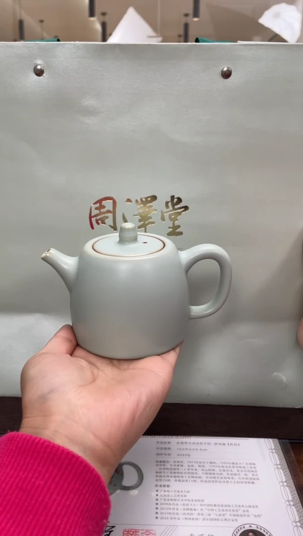 周泽堂 天青-汉铎壶