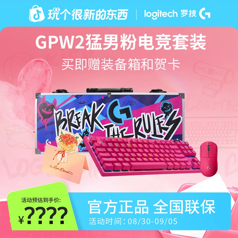 【猛男粉】罗技G Pro系列GPW2猛男粉电竞军火箱套装无线键鼠游戏