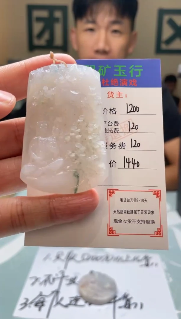 定制翡翠未镶嵌逍*-毛货-不退不换