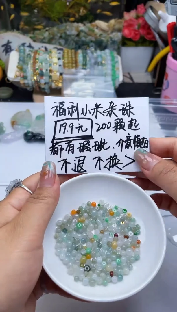 配石翡翠好****⁰翡翠福利200颗杂珠8