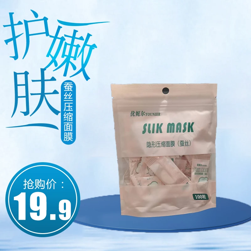【田园刘娟】优妮尔压缩面膜100粒装