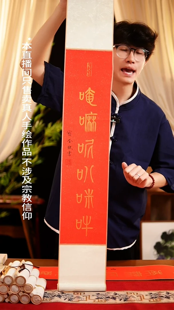 书法书法卷轴17*110红金六字真言 窦