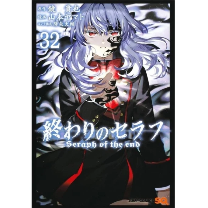 现货【外图台版漫画】终结的炽天使 32 / 山本大和 青文
