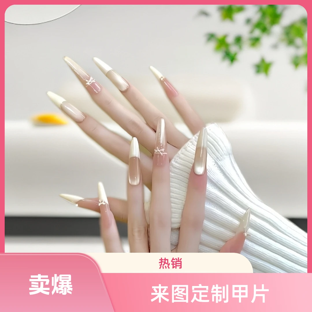 宝们，来图定制穿戴甲请拍这个链接哦，然后发图片给客服哦！