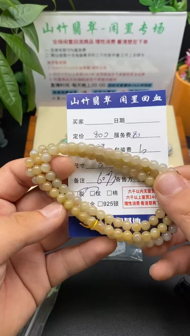 未镶嵌手串翡翠3001975