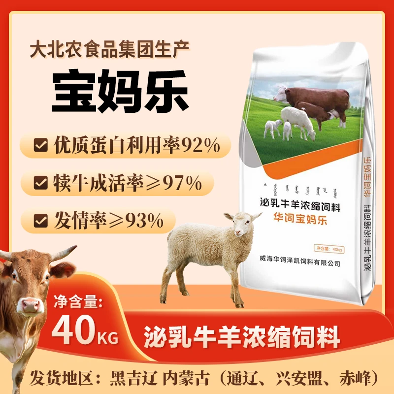 春山直播专属【现货】大北农华饲 羔羊犊牛精料补充料 宝妈乐 40Kg