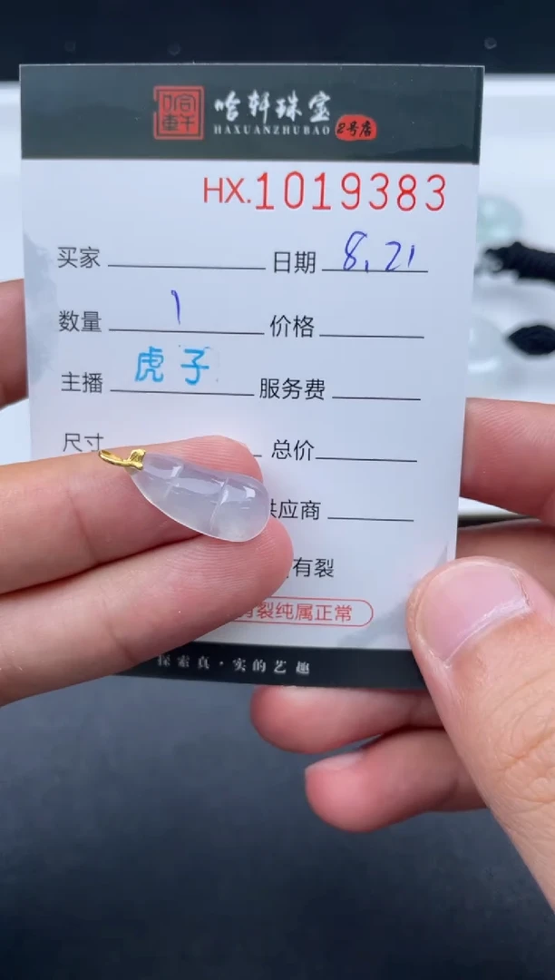 翡翠挂件未镶嵌哈轩  挂件1
