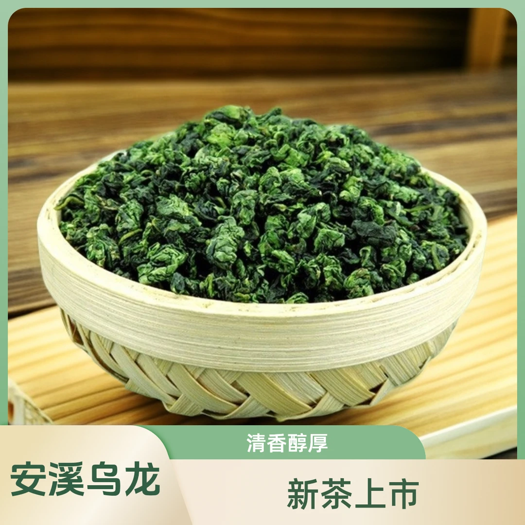 【新人试喝装】安溪高山铁观音秋茶清香型新茶乌龙茶