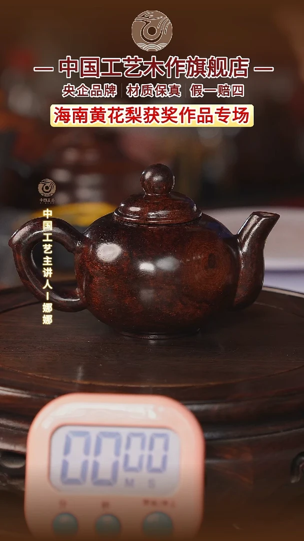 黄花梨/降香黄檀子*子【中国工艺】海南黄花梨