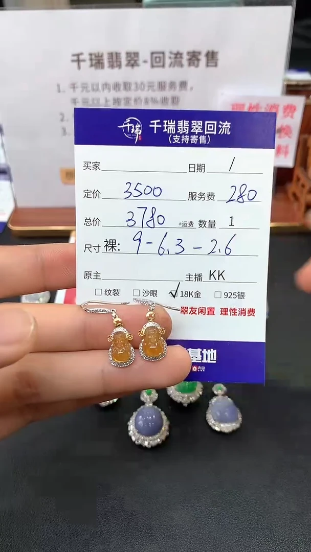【闪购商品】翡翠耳饰18K金镶嵌耳饰回流不退不换|3780+0