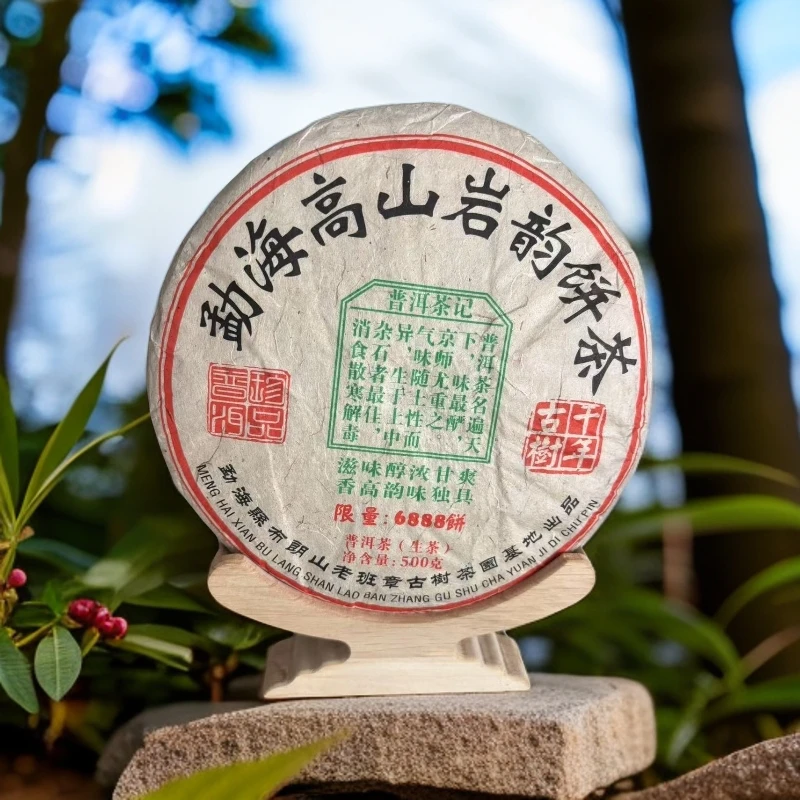 2011 勐海高山岩韵 500克 普洱茶  圆饼回甘生津口感醇厚