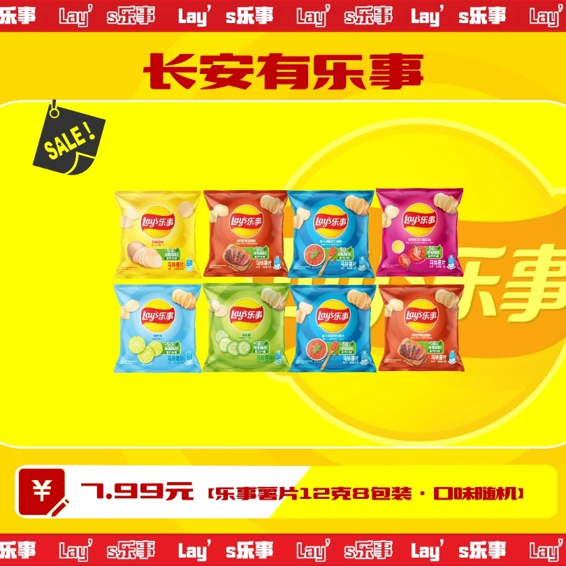 Lay’s/乐事乐事薯片12g*8包尝鲜套餐（口味随机）