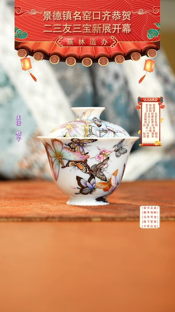 艺林堂迷梦蝶小拾芳盖碗