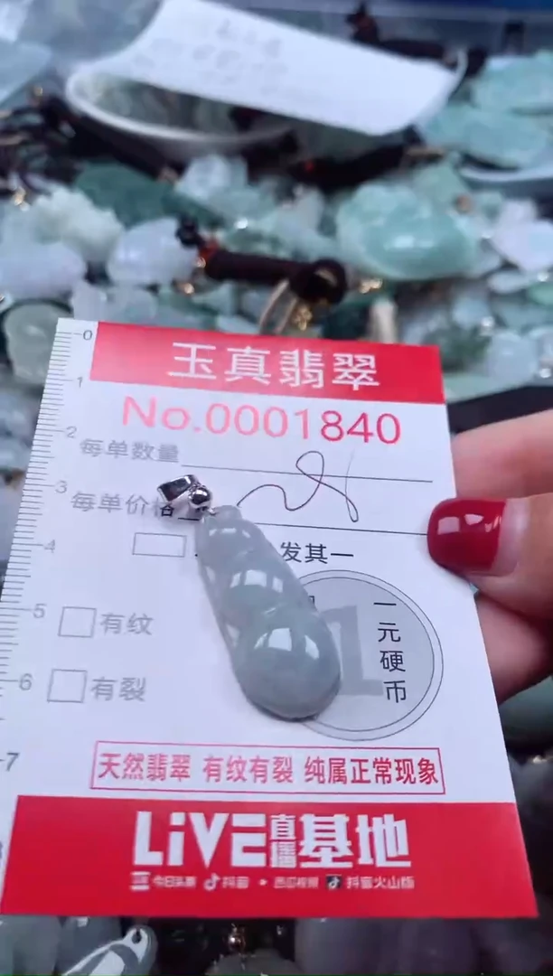 颈饰未镶嵌翡翠1840