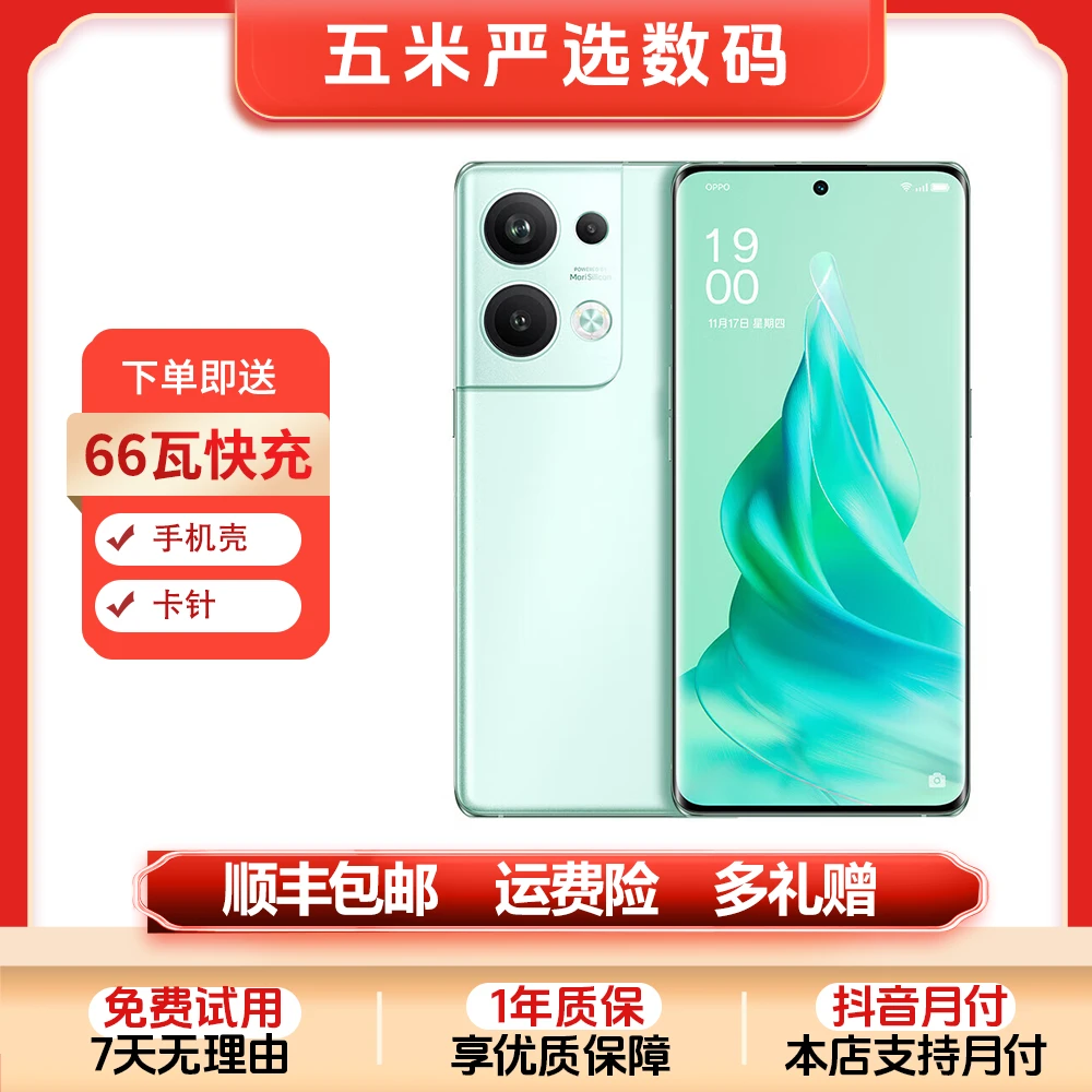 8新 OPPO Reno9 Pro+ 二手手机全网通5G 游戏手机