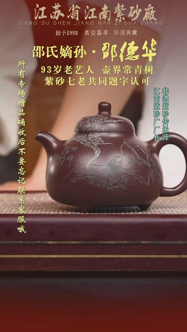 江苏省江南紫砂厂