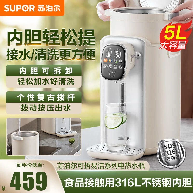 苏泊尔电热水瓶烧水壶5L大容量母婴级316L不锈钢保温家用电水壶