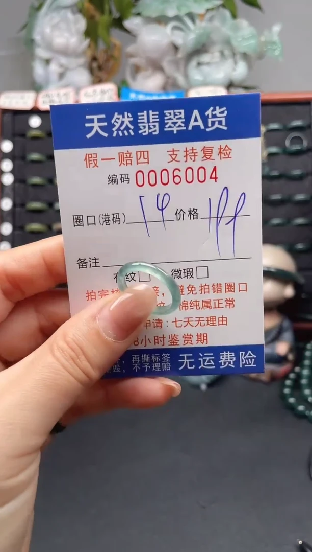 未镶嵌戒指翡翠14*6004
