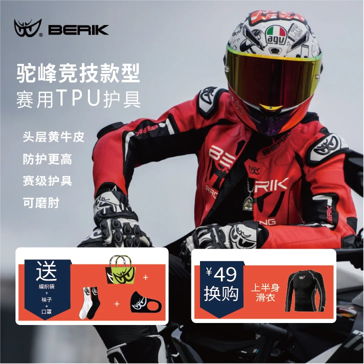 BERIK/比客大眼幻影3小驼峰皮夹克赛道服骑行装备摩托车机车防风