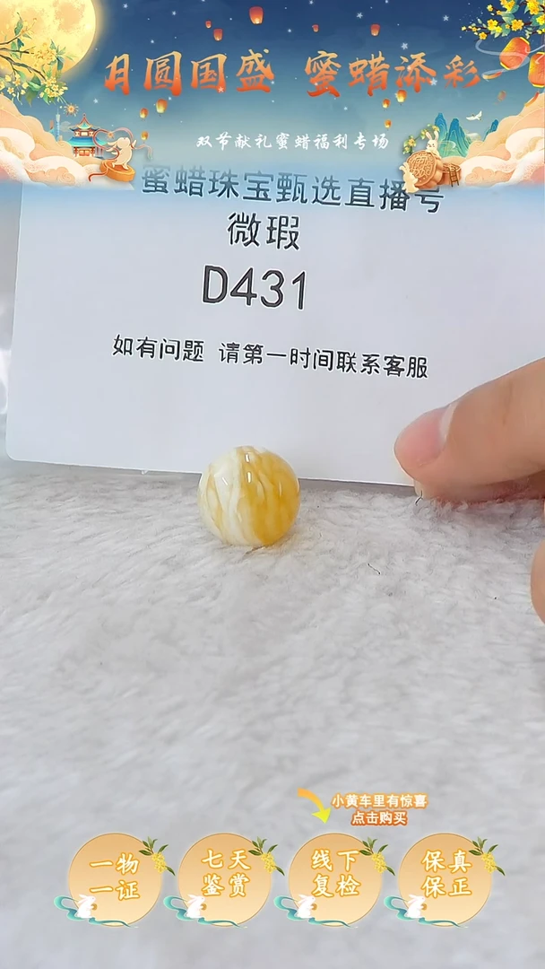 裸石蜜蜡未镶嵌八****浩俄料圆珠