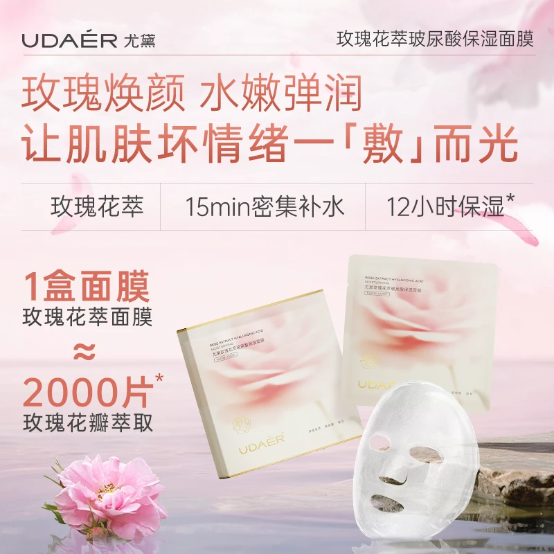 【中秋钜惠】尤黛玫瑰花萃玻尿酸保湿面膜深层补水玫瑰面膜4片/盒