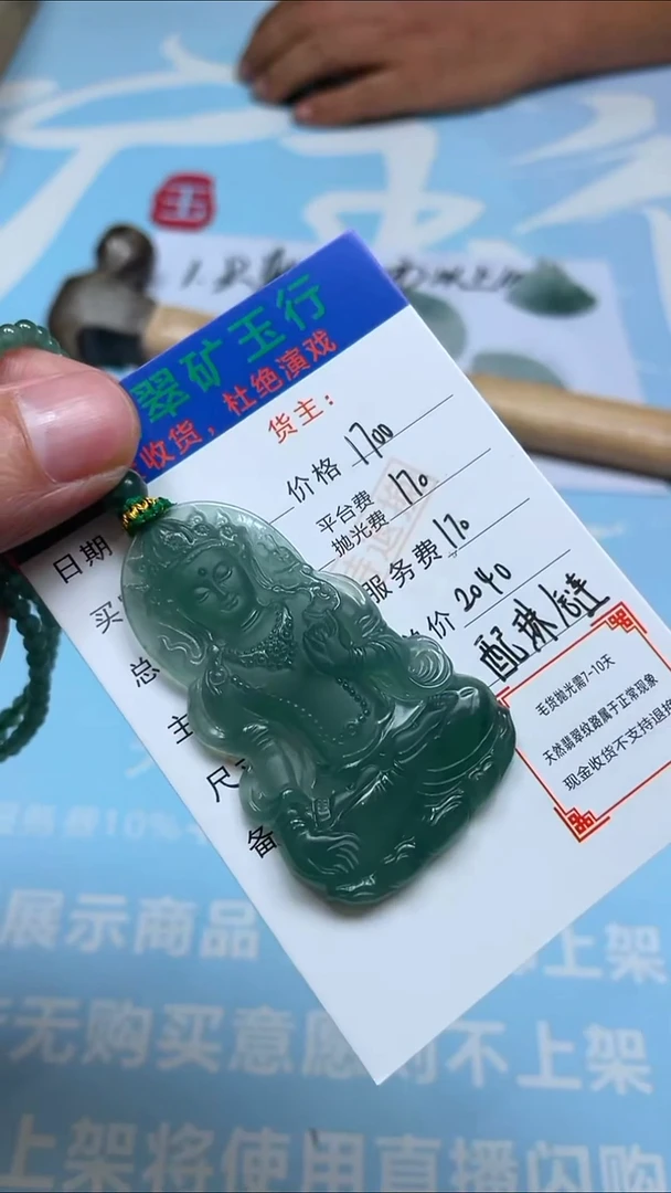 未镶嵌定制翡翠P-毛货-不退不换