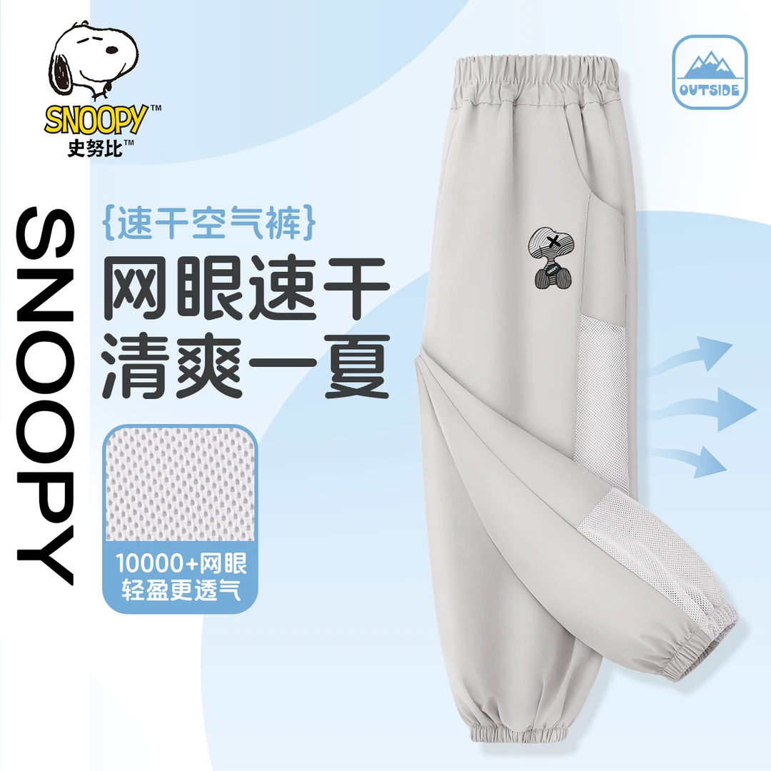 ZB史努比儿童速干裤透气蜂窝孔网眼防蚊防晒长裤3-12岁儿童户外裤