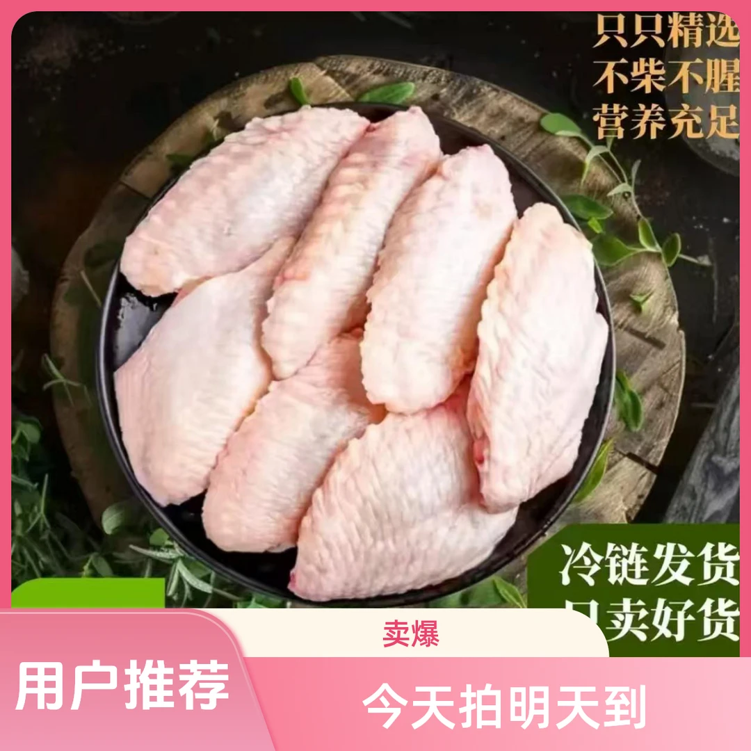 顺丰包邮【买3斤送2斤】5斤鸡翅中到手60个左右极速送达美味即享包冰率不含冰 包冰率10%-15%