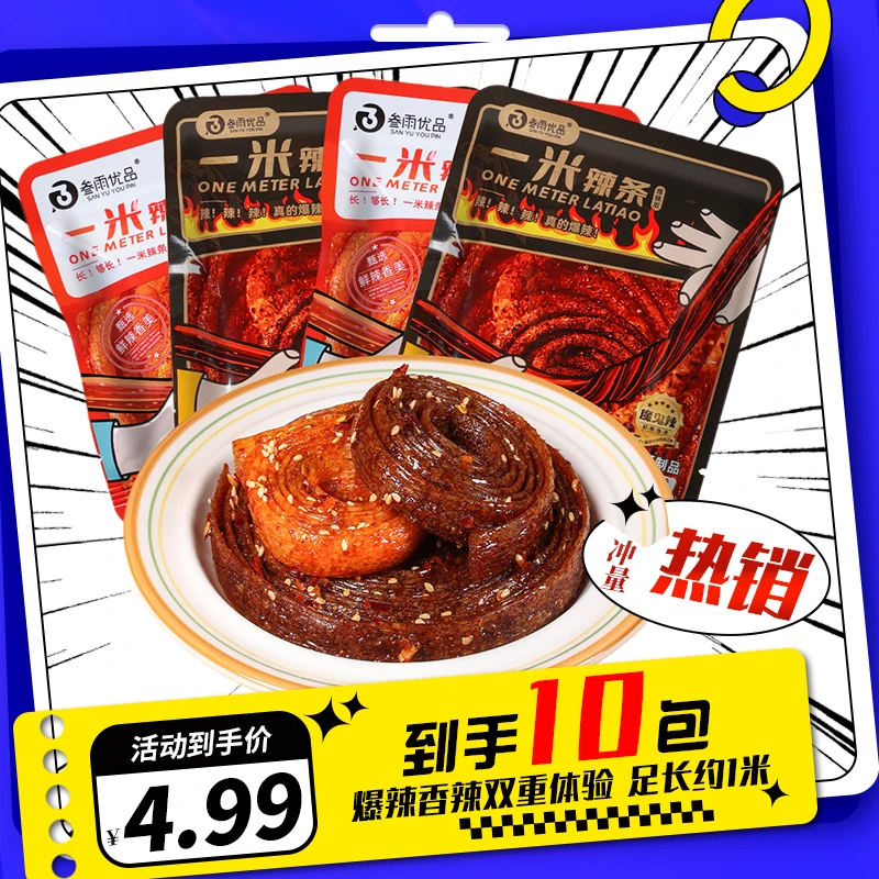 雷布斯【一米辣条】经典香油条爆辣童年网红校园休闲解馋小零食