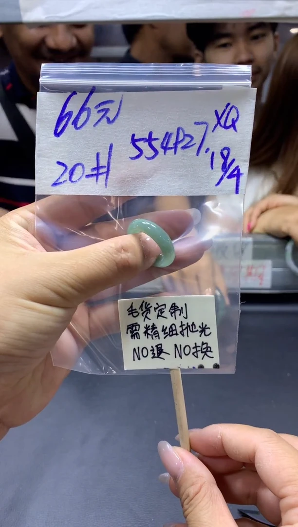 定制翡翠未镶嵌5549+戒圈20#66元毛货需抛光