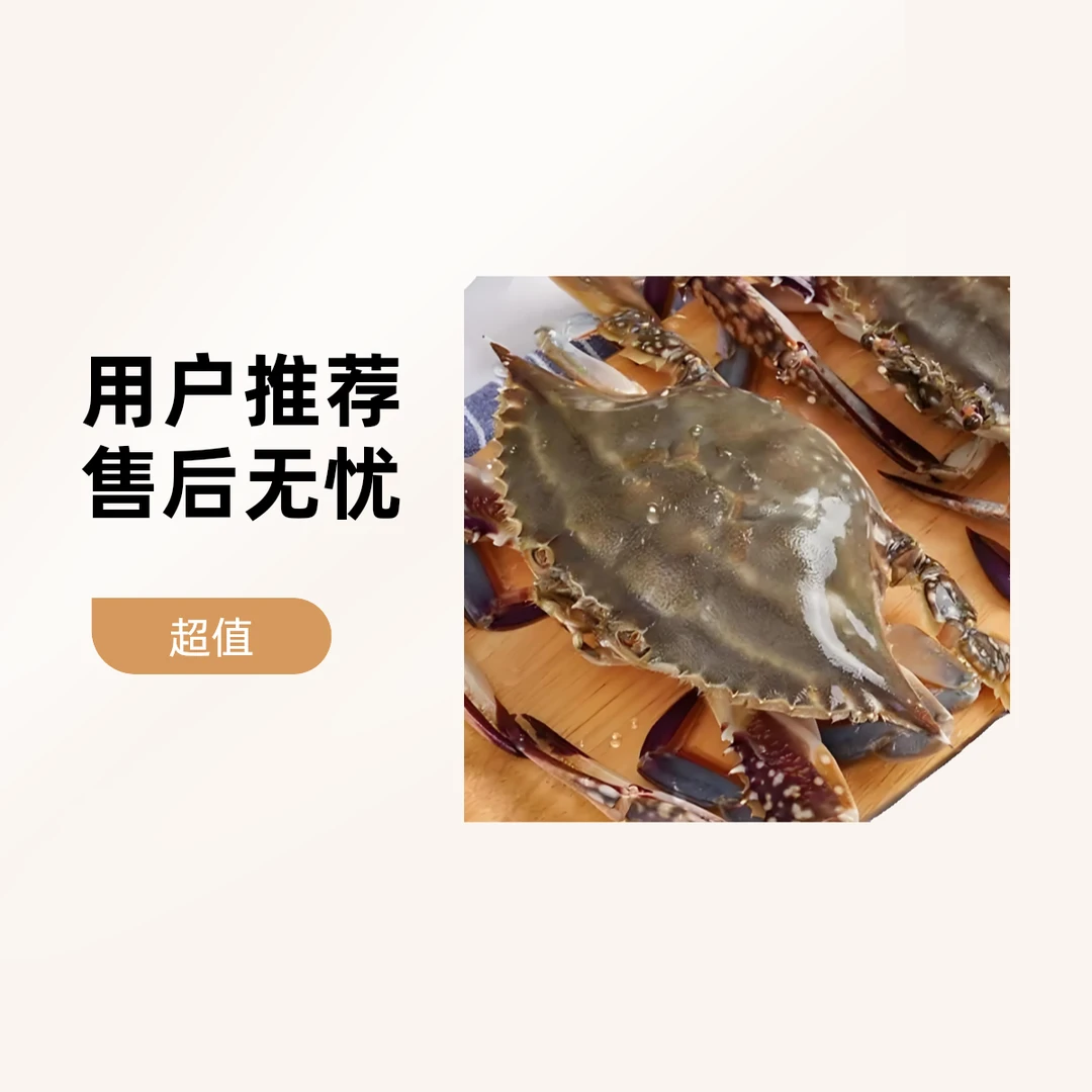 梭子蟹3斤送货上门