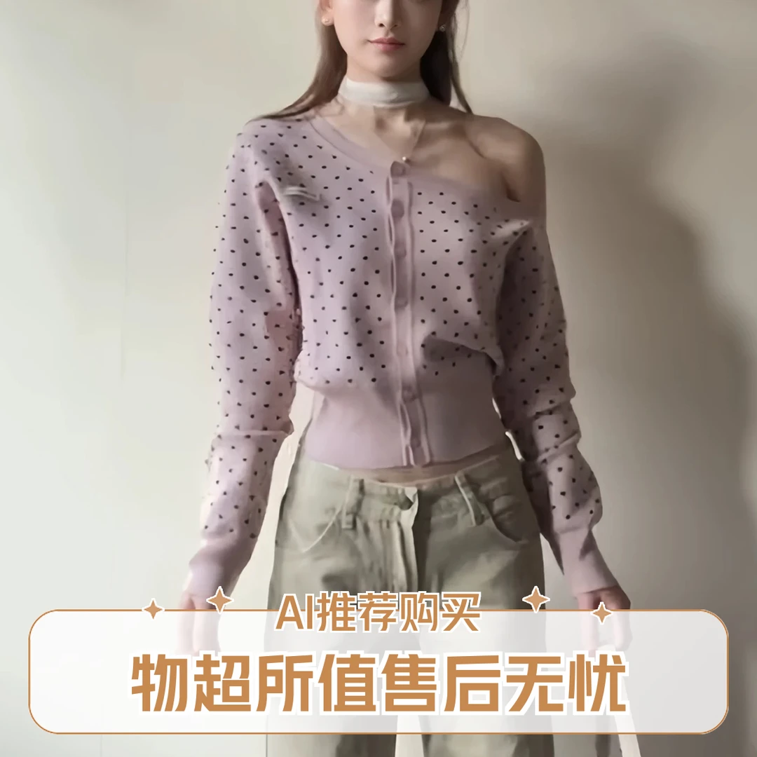 温柔系波点针织开衫女早秋穿搭粉色斜肩长袖修身显瘦短款韩系上衣