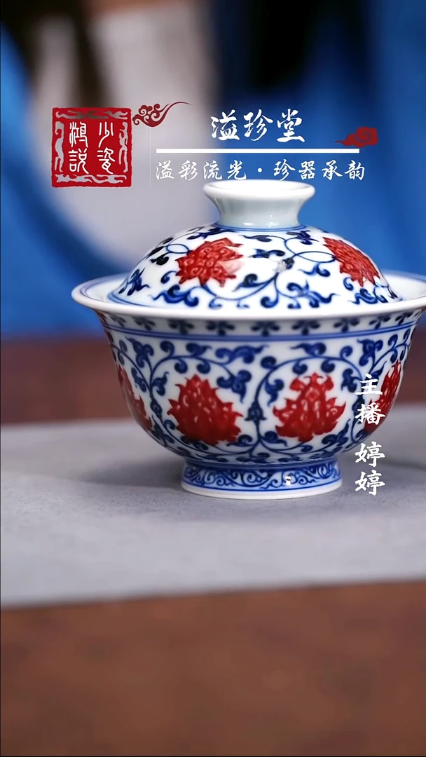 永明尚玩缠枝红狮心盖碗