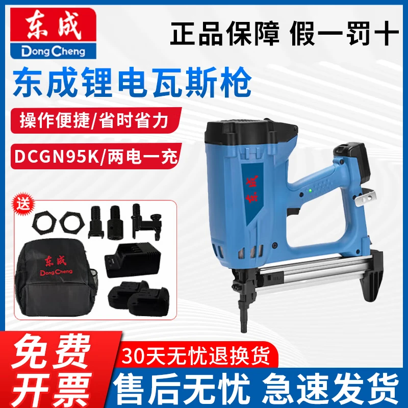东成DCGN95K瓦斯枪锂电混泥土射钉枪水泥水电吊顶门窗专用