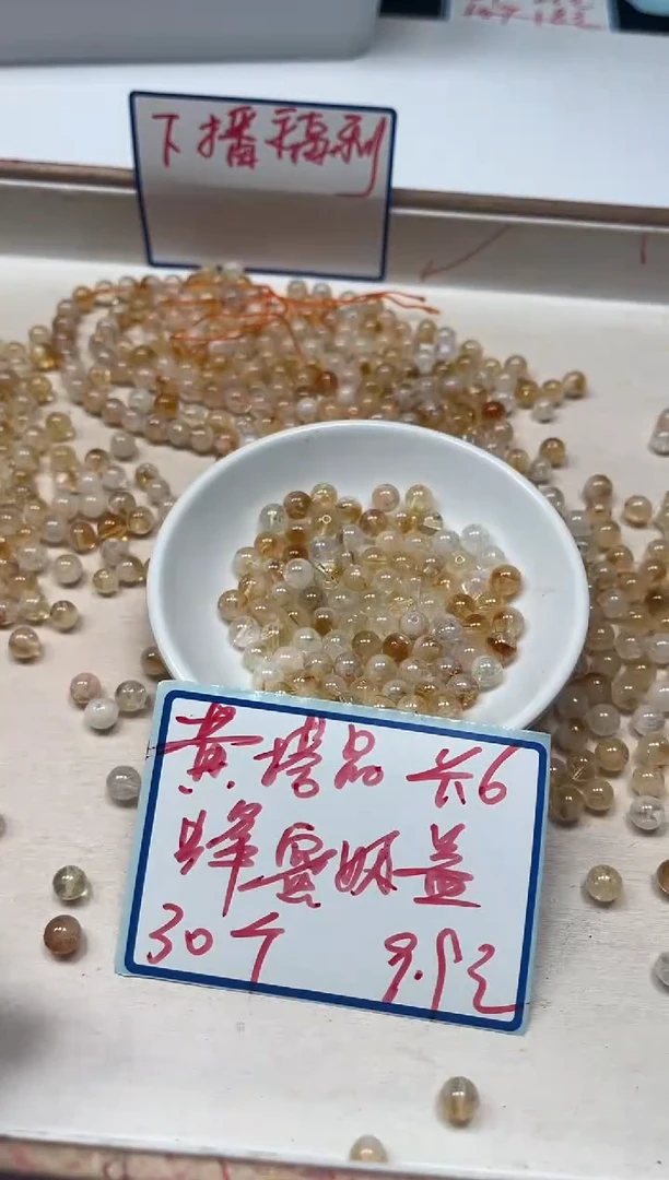 散珠未镶嵌水晶B1041 蜂蜜奶盖6mm30个9.9元