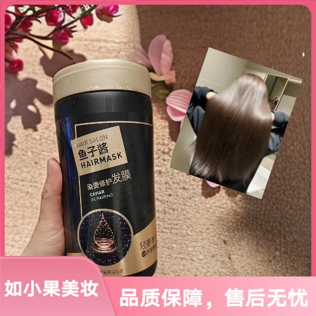 （小胖同款！鱼子酱发膜）国货之光 又香又顺滑免加热 发质救星