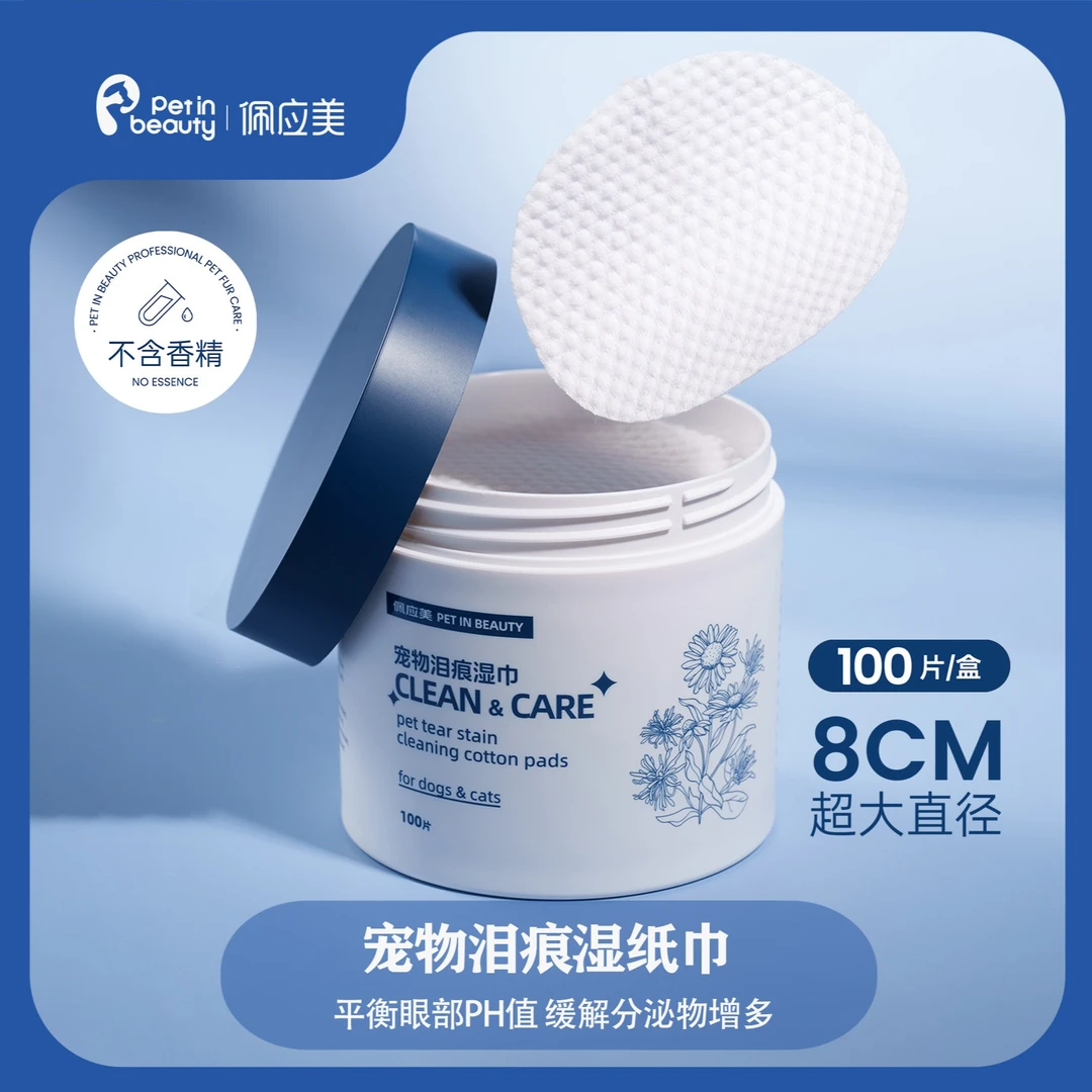 佩应美洋甘菊宠物温和清洁护理去泪痕湿巾棉片眼部眼睛分泌超大